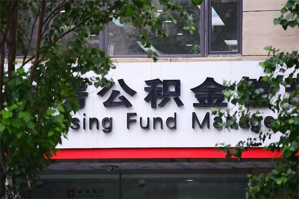 广饶南京在职公积金代办中介（广饶南京个人公积金代缴）